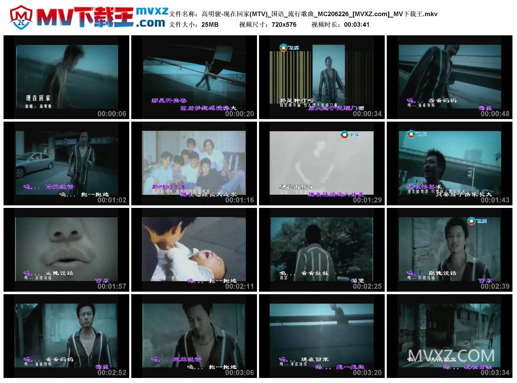 高明骏-现在回家(MTV)_国语_流行歌曲_MC206226